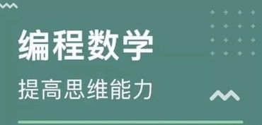 编程与数学的密不可分 算法的数学基础